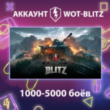 WOT-Blitz Lesta ⚔️ [1000-5000 боёв]