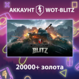 WOT-Blitz Lesta 💰 [20000+ золота]