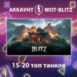 WOT-Blitz EU 🔥 [15-20 топ танков]