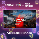 War Thunder ⚔️ 5000-8000 боёв