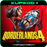 🔥Borderlands 4 🎁STEAM GIFT🔥АВТО🔥ВЫБОР РЕГИОНА