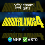 Borderlands 4 МИР АВТО