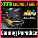 CAR MECHANIC SIMULATOR - DELUXE EDITION XBOX КЛЮЧ/КОД