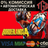 🔥 Borderlands 4-Deluxe | Steam CN+RU со сменой региона