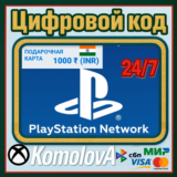🌍Playstation PSN Подарочная карта Индия 1000 INR КЛЮЧ