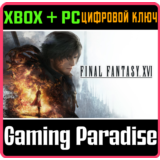 FINAL FANTASY XVI COMPLETE EDITION XBOX SERIES S|X + PC