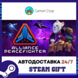 Alliance Peacefighter STEAM GIFT АВТО