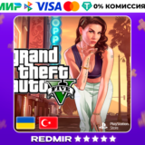GTA 5 PS4 - PS5 |  ТУРЦИЯ / УКРАИНА