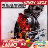 METAL GEAR SOLID V: THE DEFINITIVE EXPERIENCE XBOX КЛЮЧ