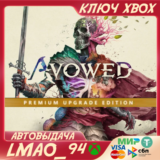 Avowed Premium Upgrade Addon XBOX|PC КЛЮЧ