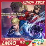 Double Dragon Revive XBOX КЛЮЧ