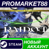 ✅ RAIDOU Remastered: The Mystery of the Soulless Army D