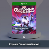 ☀️ Guardians of the Galaxy Marvel 🎮Xbox One|Series X|S