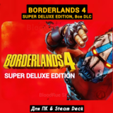 🔴Borderlands 4 Super Deluxe (Все DLC) +ПАТЧИ, Навсегда