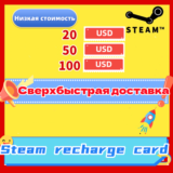 Сверхбыстрая карта для зарядки Steam на 20/50/$100