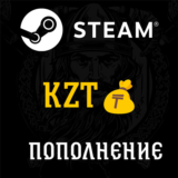 Пополнение Steam Казахстан