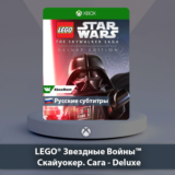 ☀️ LEGO Star Wars Skywalker 🎮 Xbox One | Series X|S