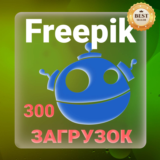 FREEPIK— 30 ДНЕВНАЯ ЗАГРУЗКА ФАЙЛОВ 🖼️🎥