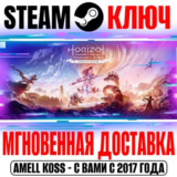 Полное издание «Horizon Запретный Запад» Steam Ключ