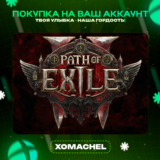 Path of Exile 2 | Xbox | Любой аккаунт |  Все Наборы