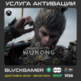 Black Myth: Wukong (XBOX) - Активация
