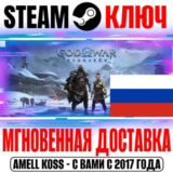 (Для России) God of War Ragnarok | Deluxe Steam Ключ