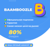 Baamboozle |подписка на ваш аккаунт| ГАРАНТИЯ