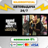 Grand Theft Auto IV: The Complete Edition АВТОДОСТАВКА
