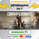 Company of Heroes 3 АВТОДОСТАВКА Steam GIFT