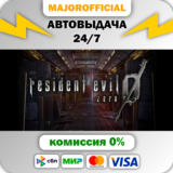 Resident Evil 0 / biohazard 0 HD Remaster АВТОДОСТАВКА