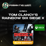 ⚔️TOM CLANCY´S RAINBOW SIX SIEGE X⭐ELITE EDITION🟢XBOX