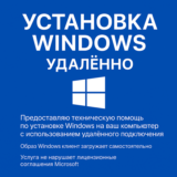 Услуга удалённой установки операционной системы Windows