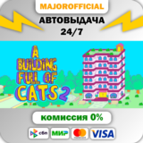 A Building Full of Cats 2 АВТОДОСТАВКА Steam GIFT