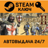 🔑Stronghold Crusader 2: Special Edition. STEAM-ключ