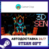 3dSen PC STEAM GIFT АВТО