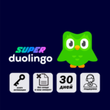 Duolingo super подписка на 1 месяц ключ Дуолинго