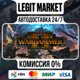 Total War: WARHAMMER II / Steam АВТО / РУ + МИР
