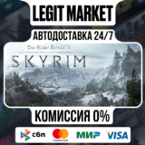 The Elder Scrolls V: Skyrim Special Steam АВТО РУ + МИР
