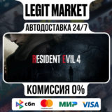Resident Evil 4 / Steam АВТО / РУ + МИР