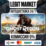 Ghost Recon Wildlands - Gold Year 2 - АВТО - РУ+СНГ