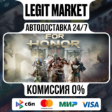 For Honor - Year 8 Ultimate / Steam АВТО / РУ + МИР