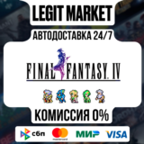 FINAL FANTASY IV / Steam АВТО / РУ + МИР