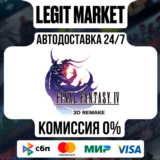 FINAL FANTASY IV (3D Remake) / Steam АВТО / РУ + МИР