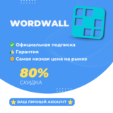 Wordwall Pro |подписка на ваш аккаунт| ГАРАНТИЯ