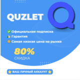 Quizlet plus для учителей |подписка на ваш аккаунт|