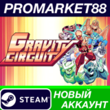 ✅ Gravity Circuit Steam АККАУНТ НОВЫЙ+ПОЧТА
