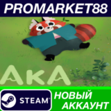 ✅ Aka Steam АККАУНТ НОВЫЙ +ПОЧТА🟢