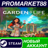 ✅ Garden Life: A Cozy Simulator Steam АККАУНТ +ПОЧТА