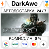 Dishonored Standard•Definitive STEAM•RU ⚡️АВТОДОСТАВКА