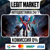 Devil May Cry 5 Deluxe + Vergil / Steam АВТО / РУ + МИР